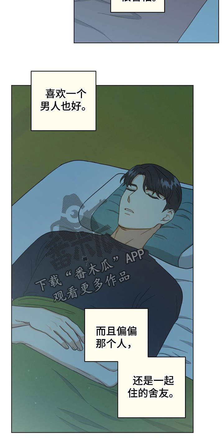 发小是男的还是女的漫画,第102话1图