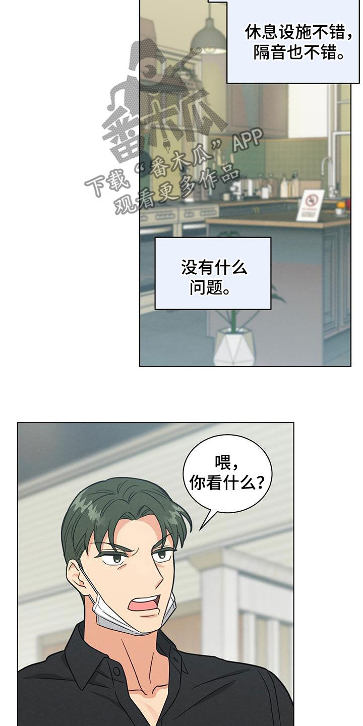 室友小气漫画,第84章：糟糕的事2图