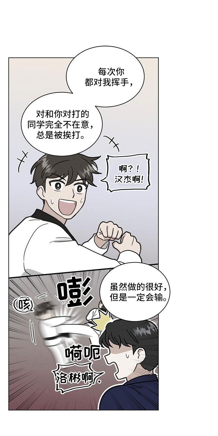 发小室友漫画,第52话1图