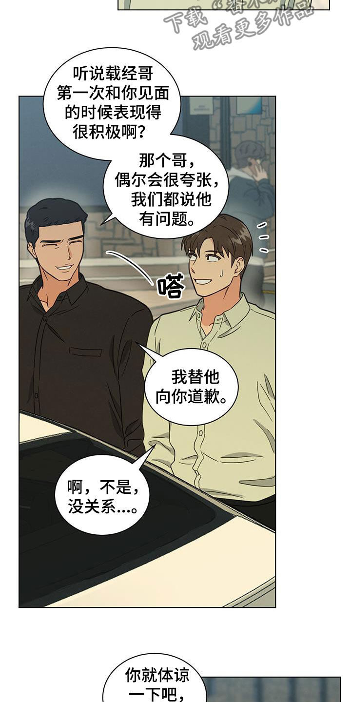 发小儿漫画,第111话1图