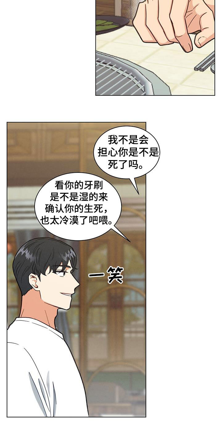 发小室友漫画,第78话2图