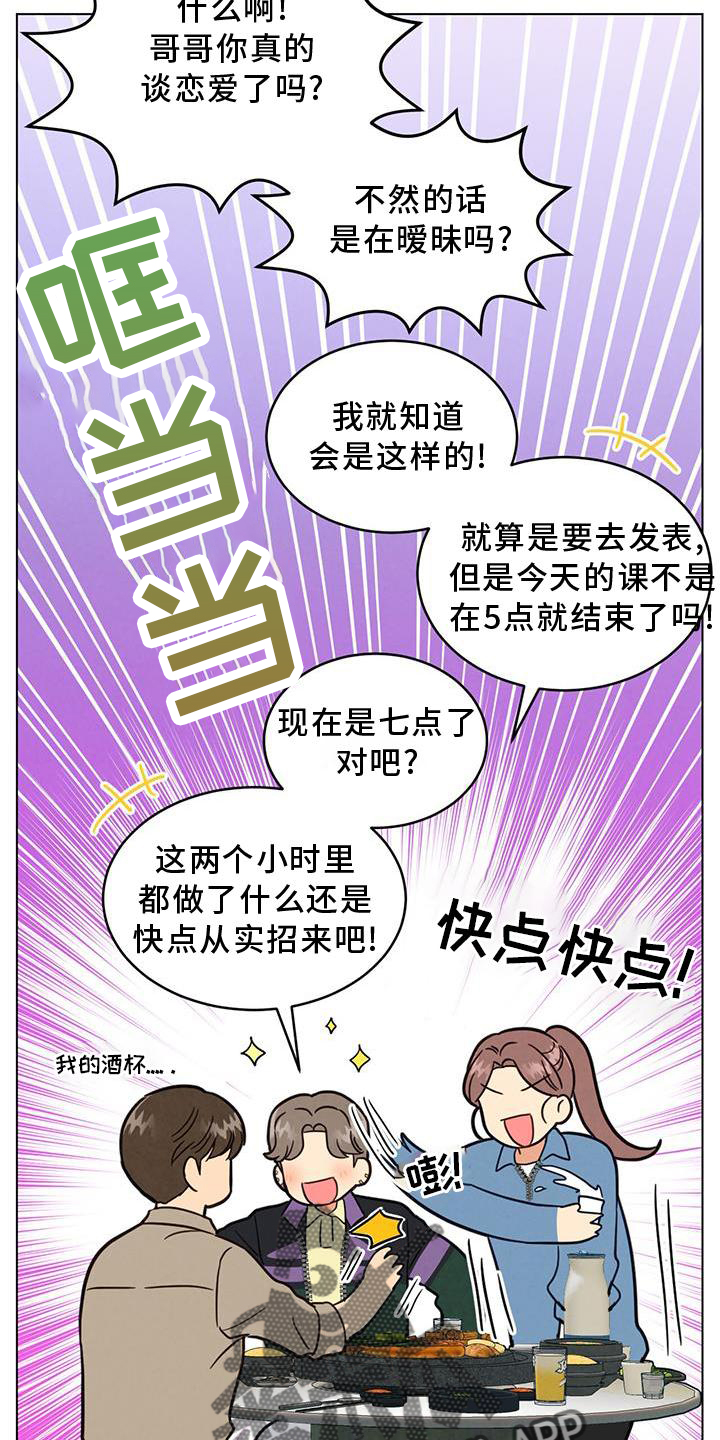 发小小品完整版漫画,第40话2图