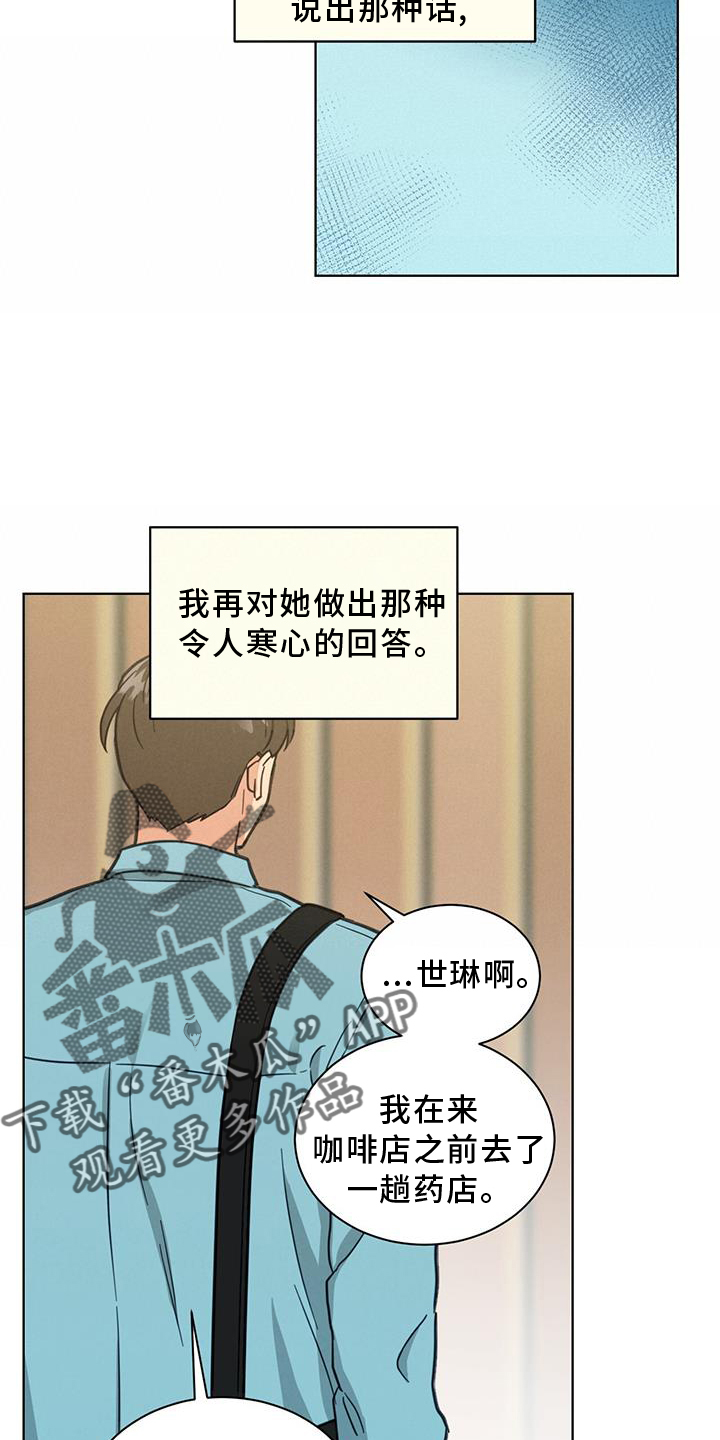 发小室友追求计划漫画,第75话2图