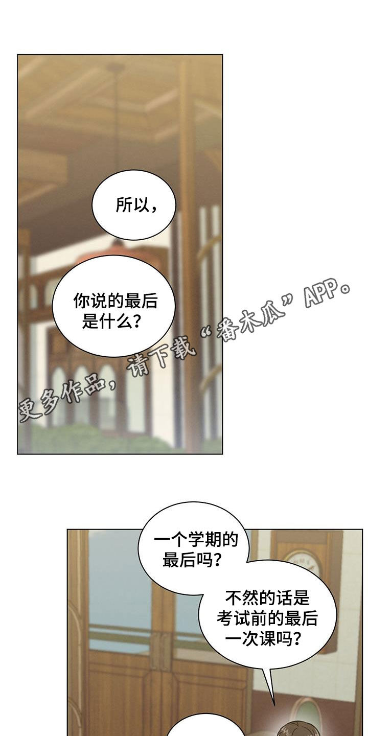 发小室友漫画,第78话1图