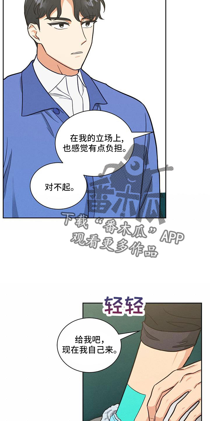 发小结婚祝福语漫画,第67话1图