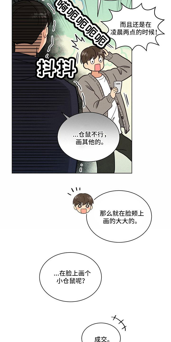 发小喊了四年终于离职了漫画,第57话2图