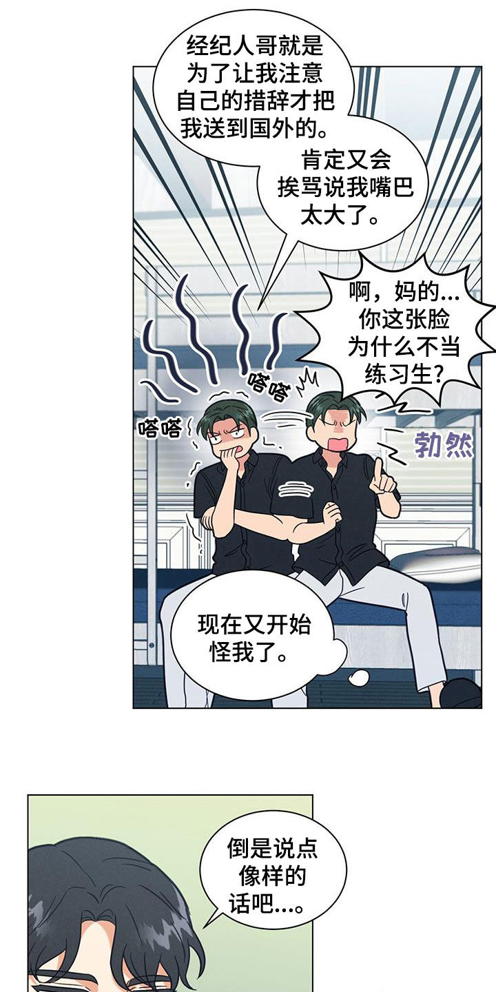 发小结婚漫画,第85章：真麻烦2图