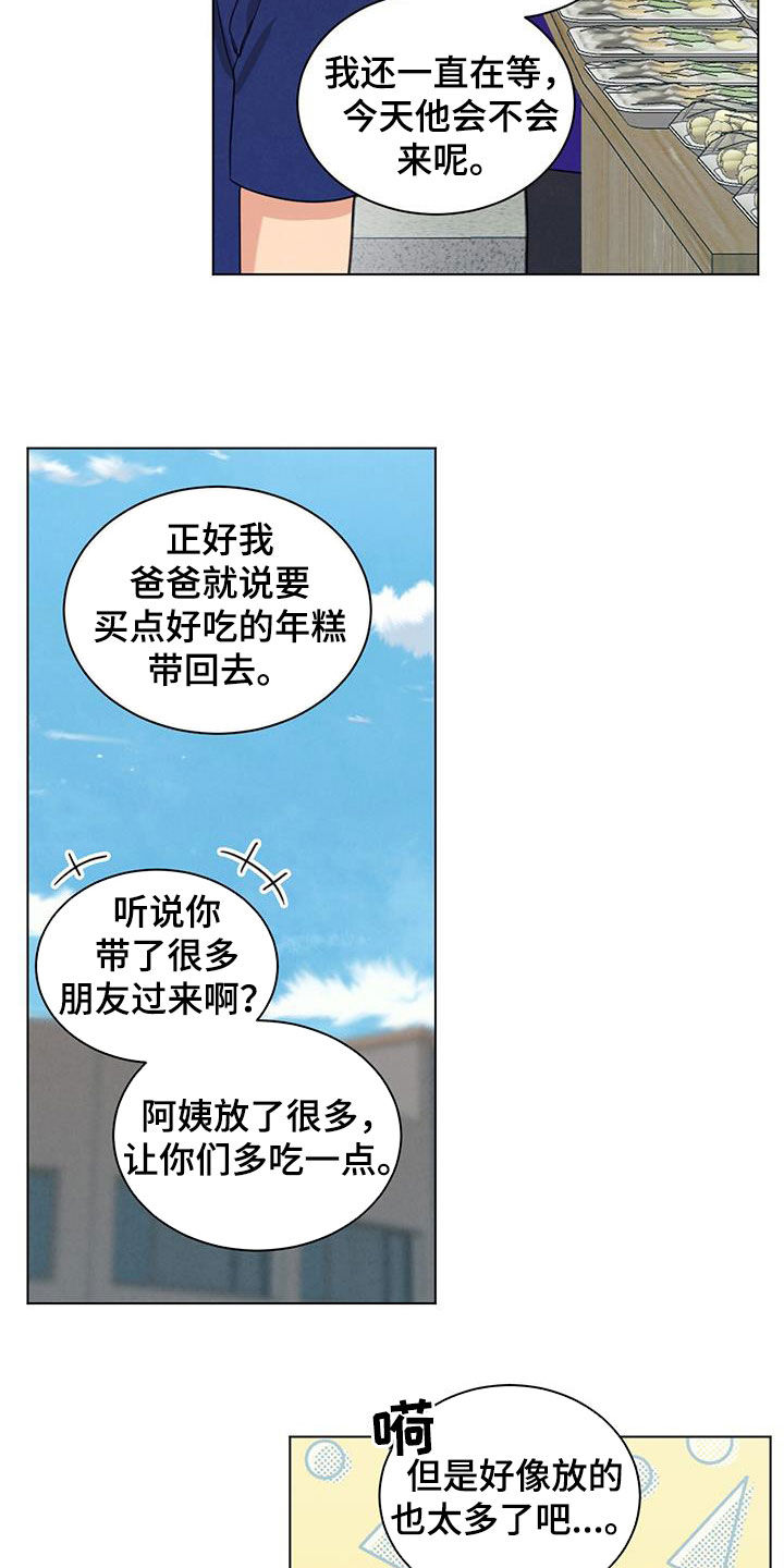 发小结婚祝福语漫画,第97话2图