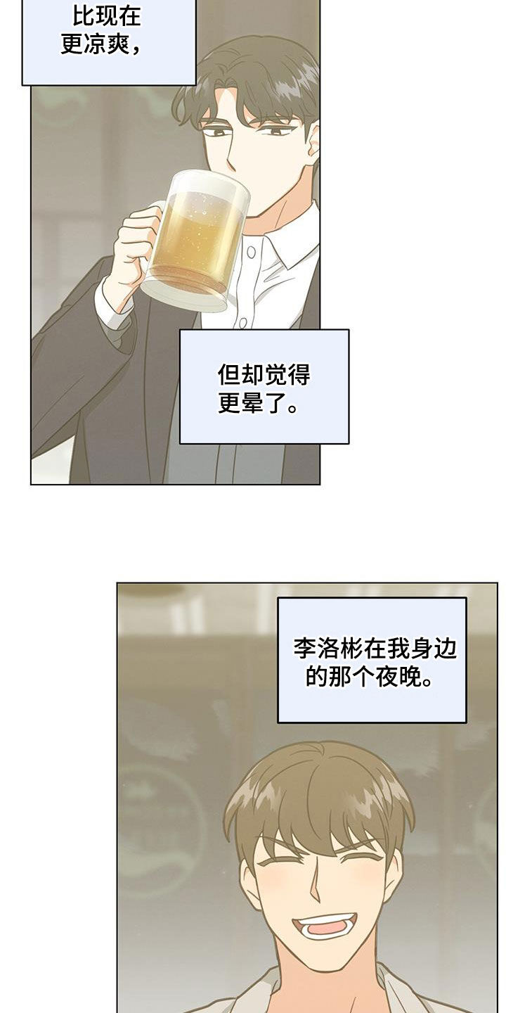 发小与室友漫画,第88话1图