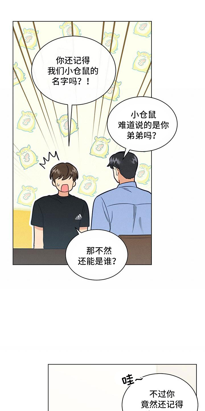 发小儿万岁电影漫画,第46话1图