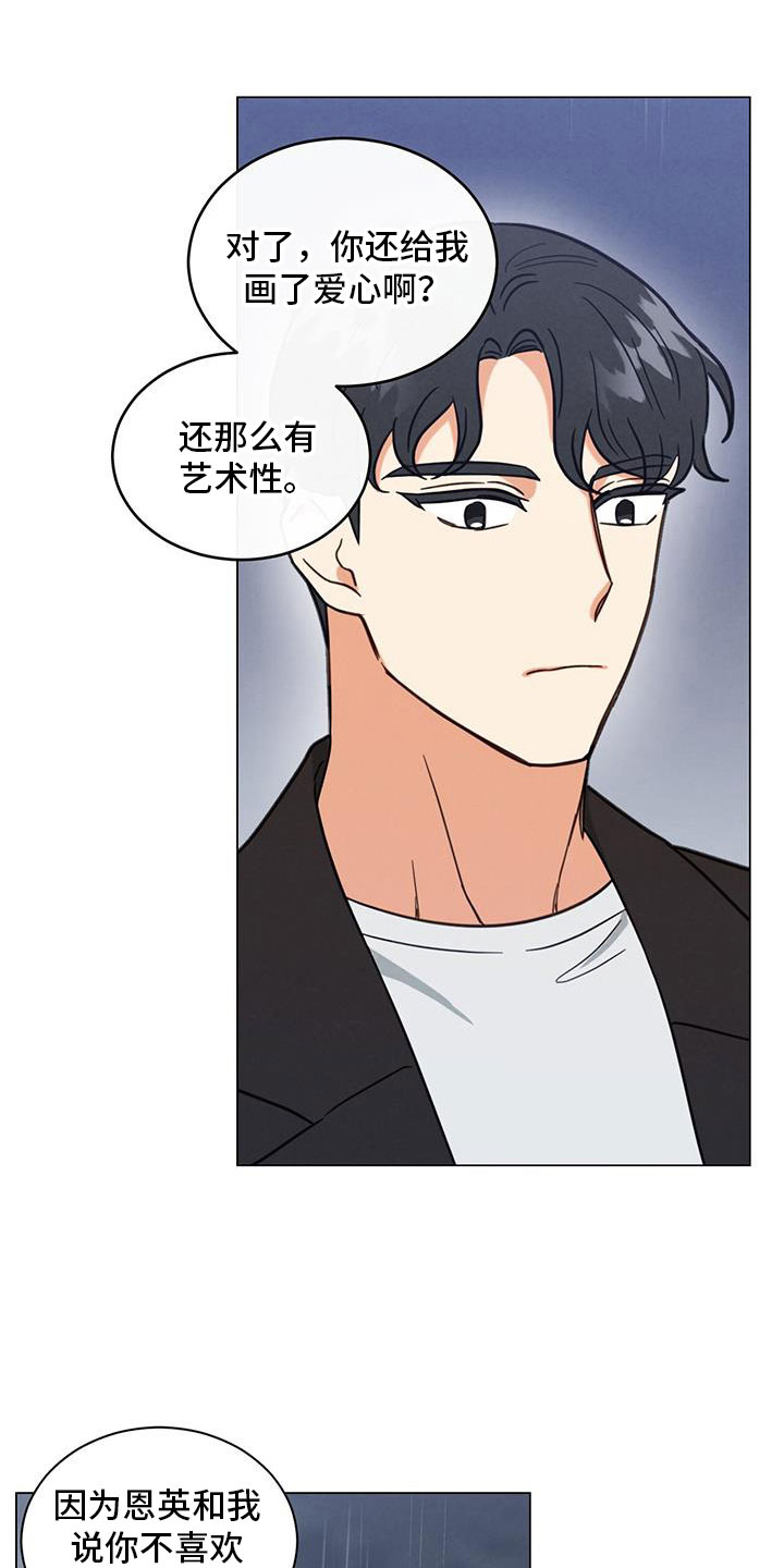 发小与室友漫画,第73话1图