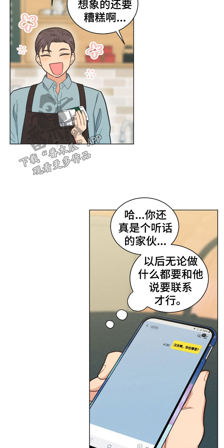 发小室友漫画,第141话2图