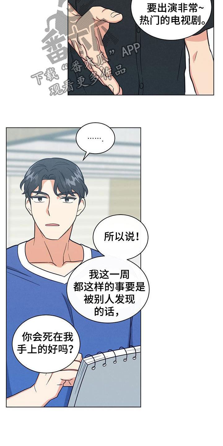 发小结婚漫画,第85章：真麻烦2图