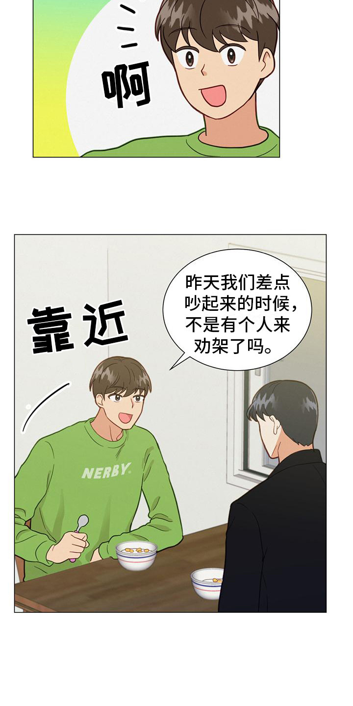 发小是男的还是女的漫画,第13话2图