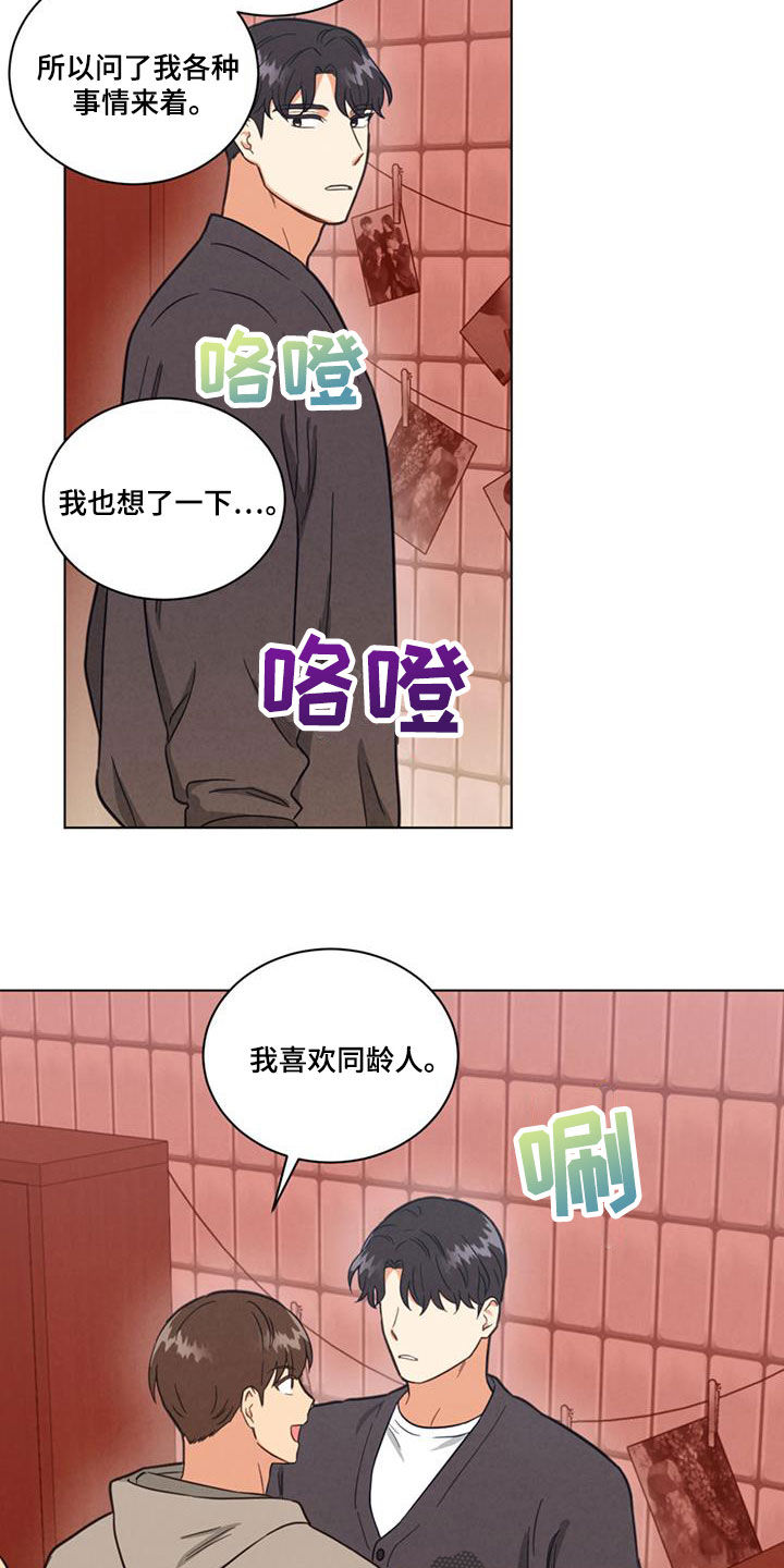 发小室友漫画,第121话2图