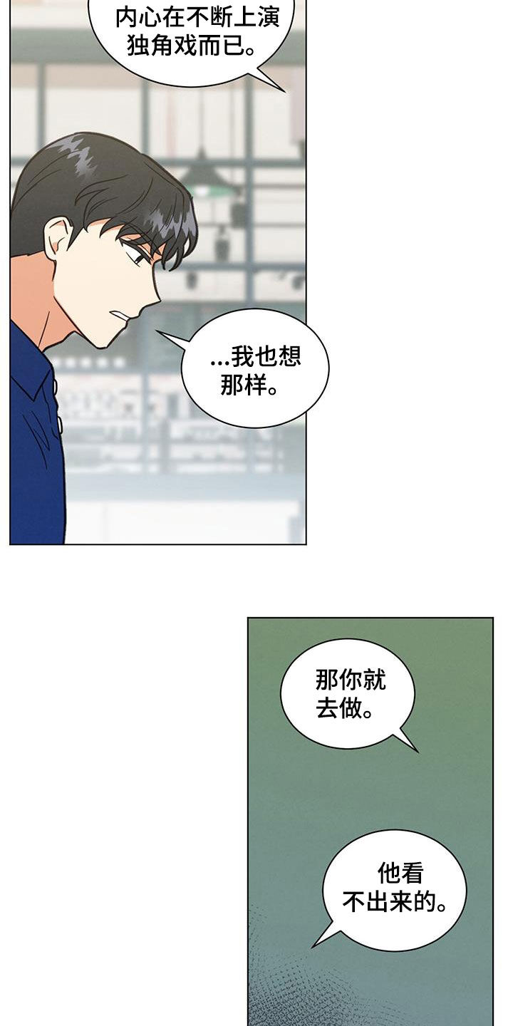发小室友漫画,第81章：做不到1图