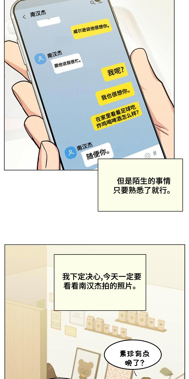 发小室友漫画,第35话2图