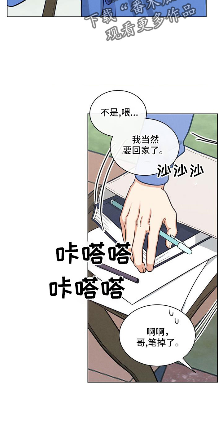 发小和室友漫画,第65话2图