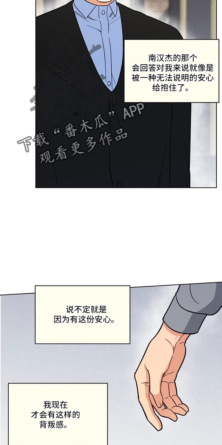 发小结婚祝福语漫画,第50话1图