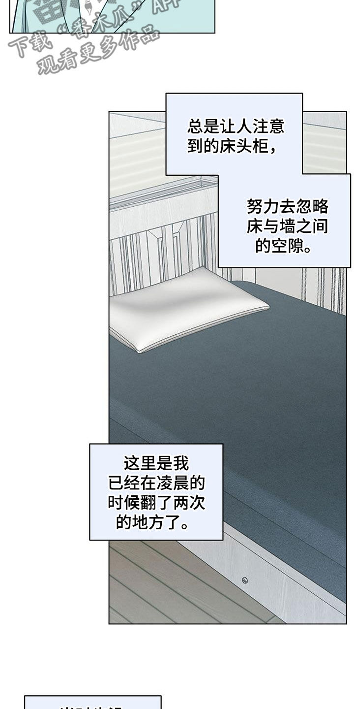 发小室友漫画,第90话1图