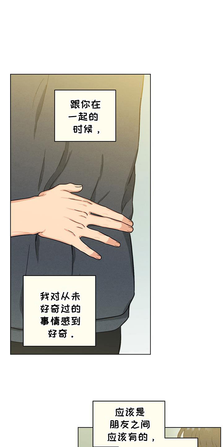 发小室友漫画,第123话2图