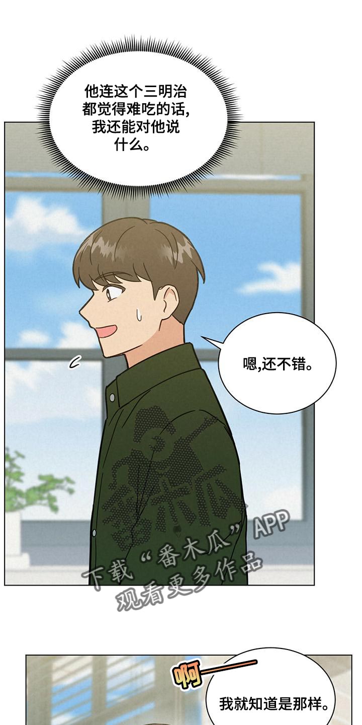 发小室友漫画,第31话1图