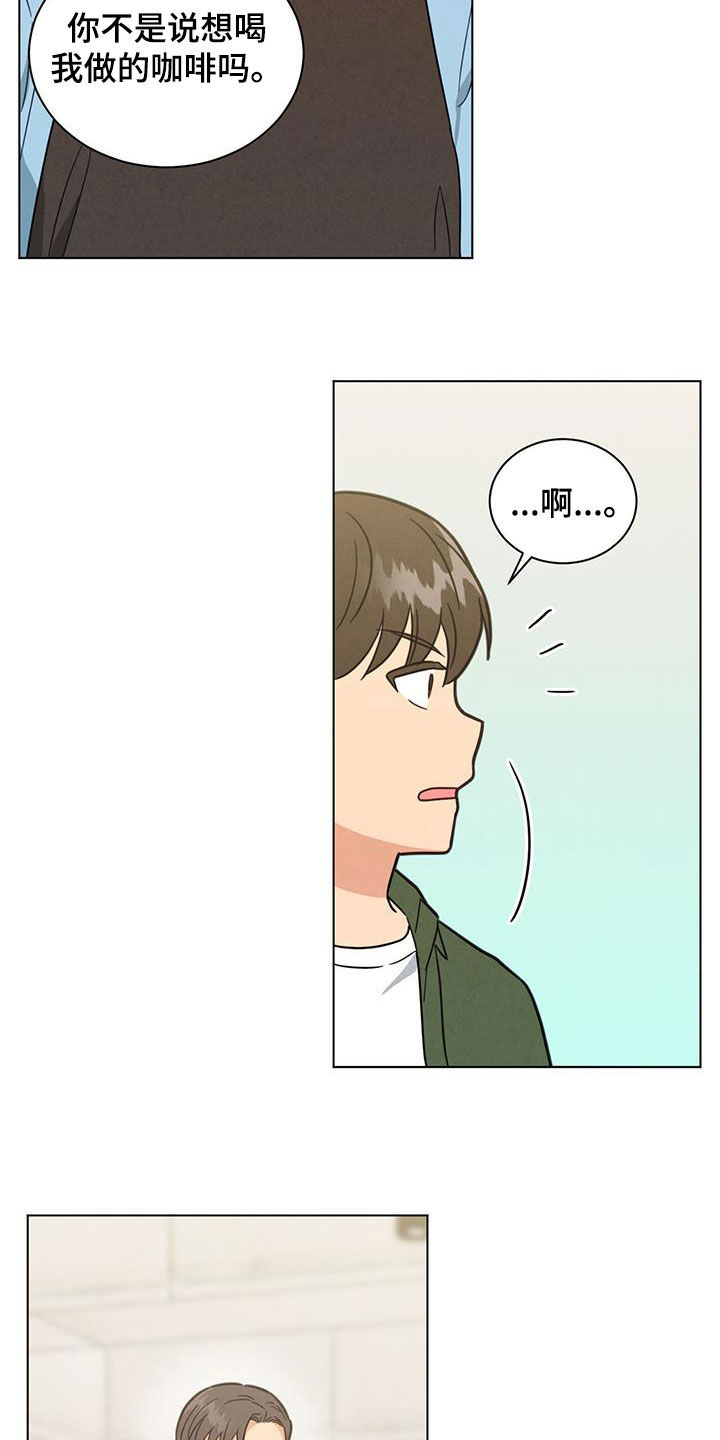 发小室友漫画,第116话1图