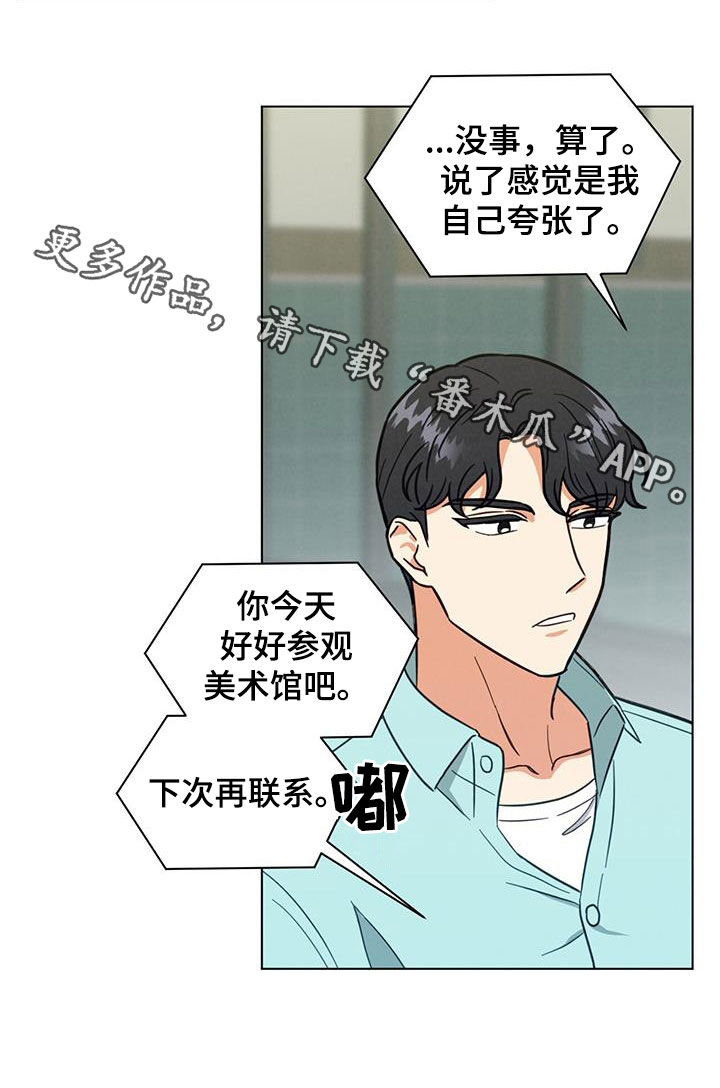 发小室友漫画,第82章：花样真多1图
