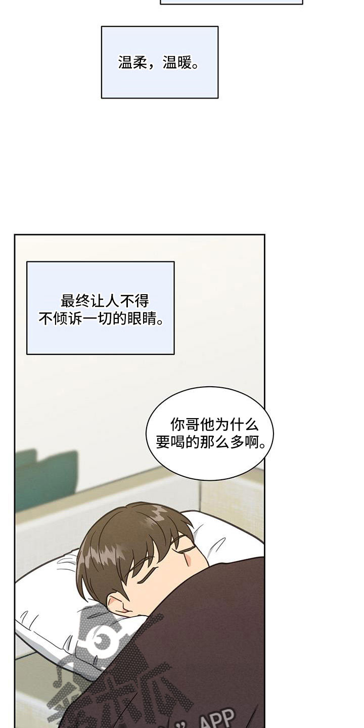 发小室友漫画,第63话1图