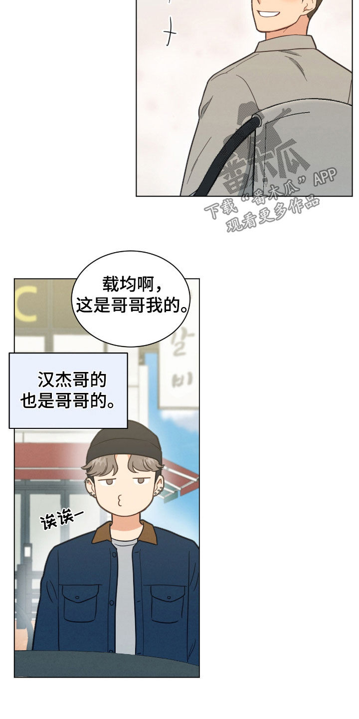 发小室友漫画,第142话1图