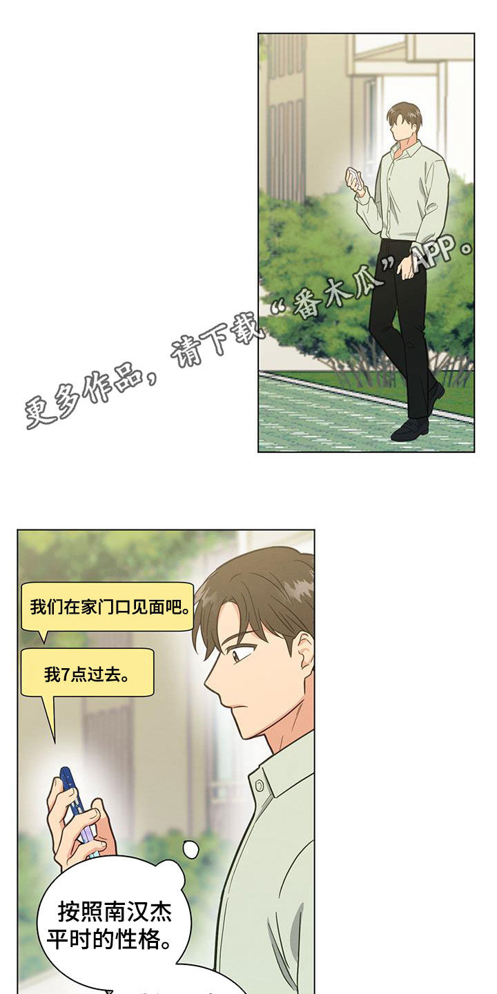 发小室友漫画,第104话1图