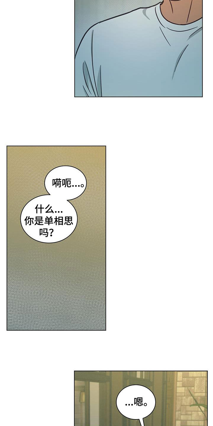 发小是男的还是女的漫画,第88章：一点也不好2图