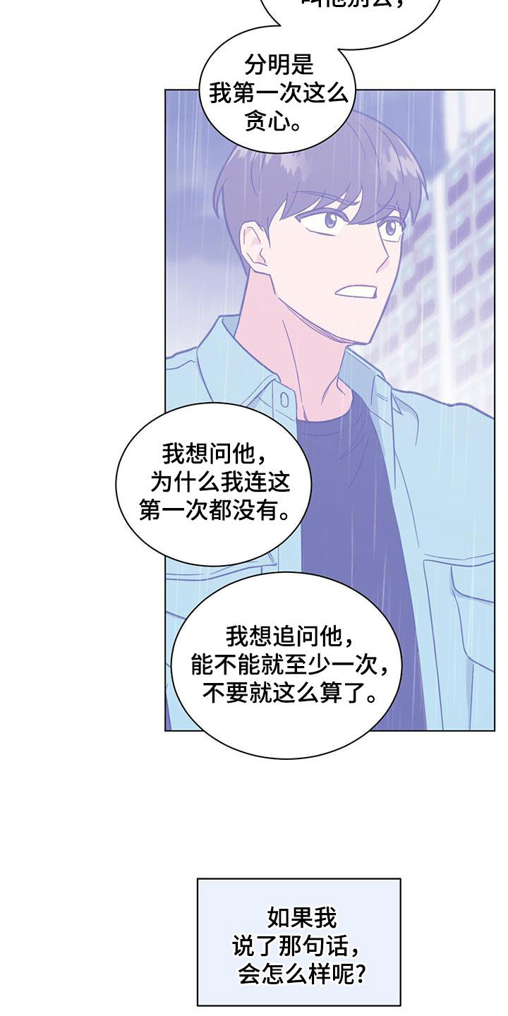 发小室友漫画,第81话1图
