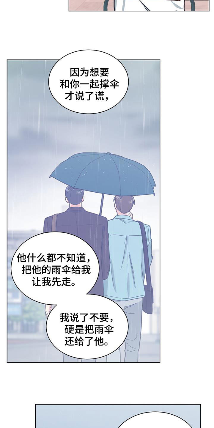 发小室友想渣我知乎后续漫画,第81章：做不到2图