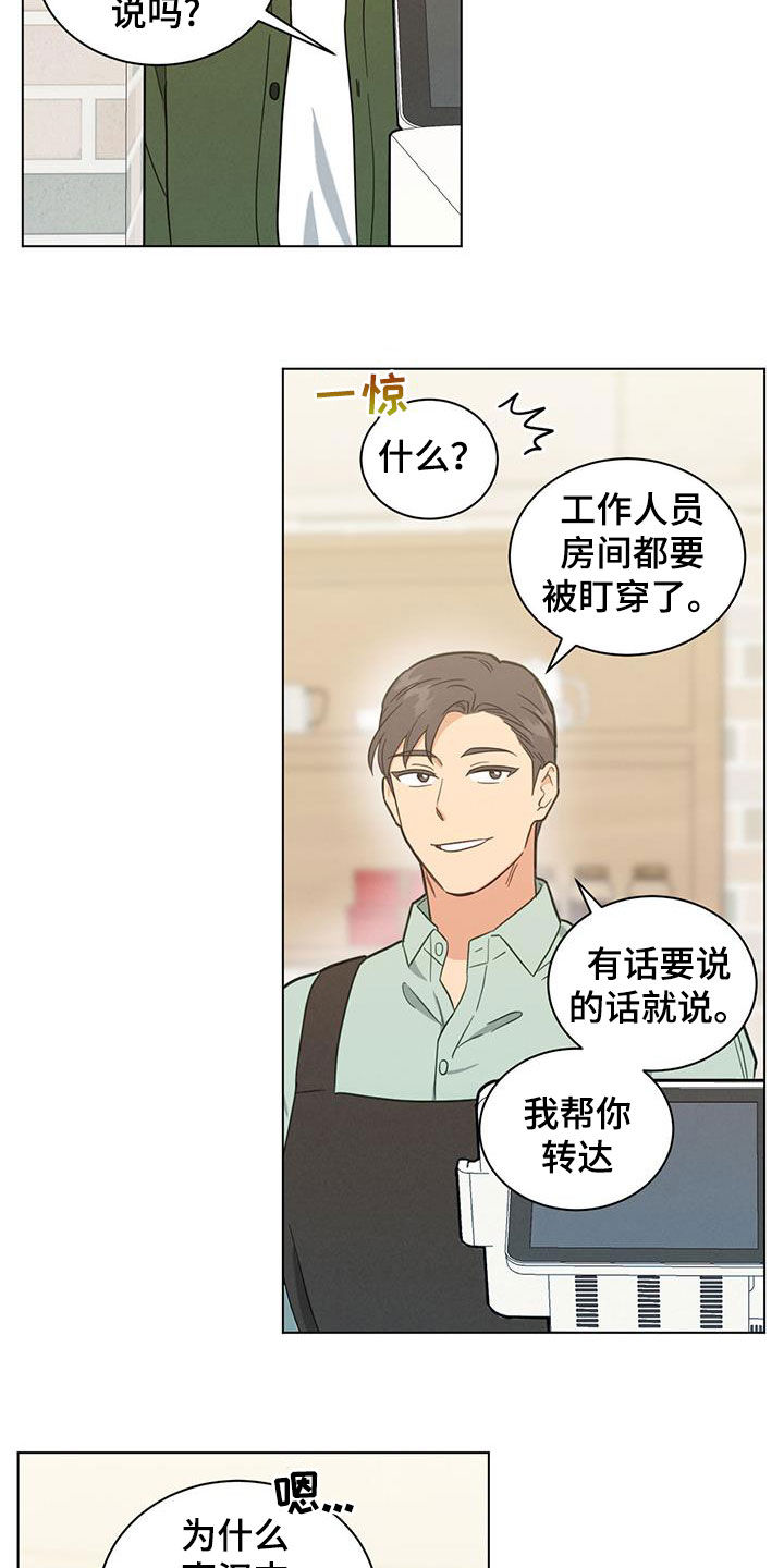 发小室友漫画,第116话2图