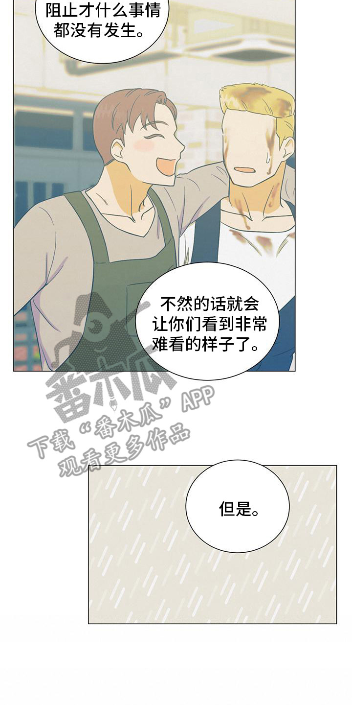 发小室友想渣我知乎后续漫画,第20话2图