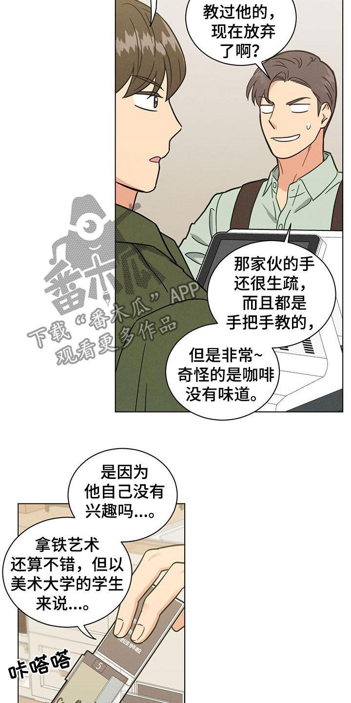 室友小气漫画,第116话1图