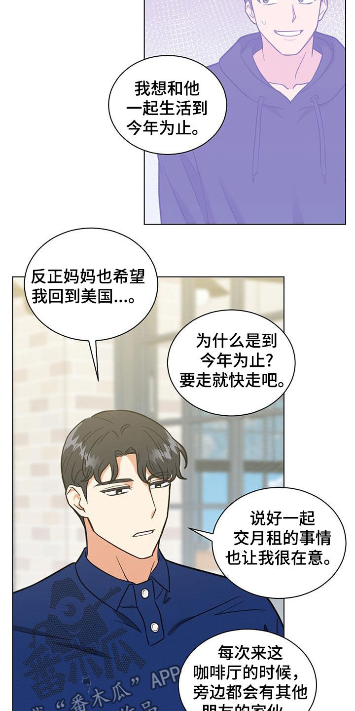 发小室友漫画,第82话2图