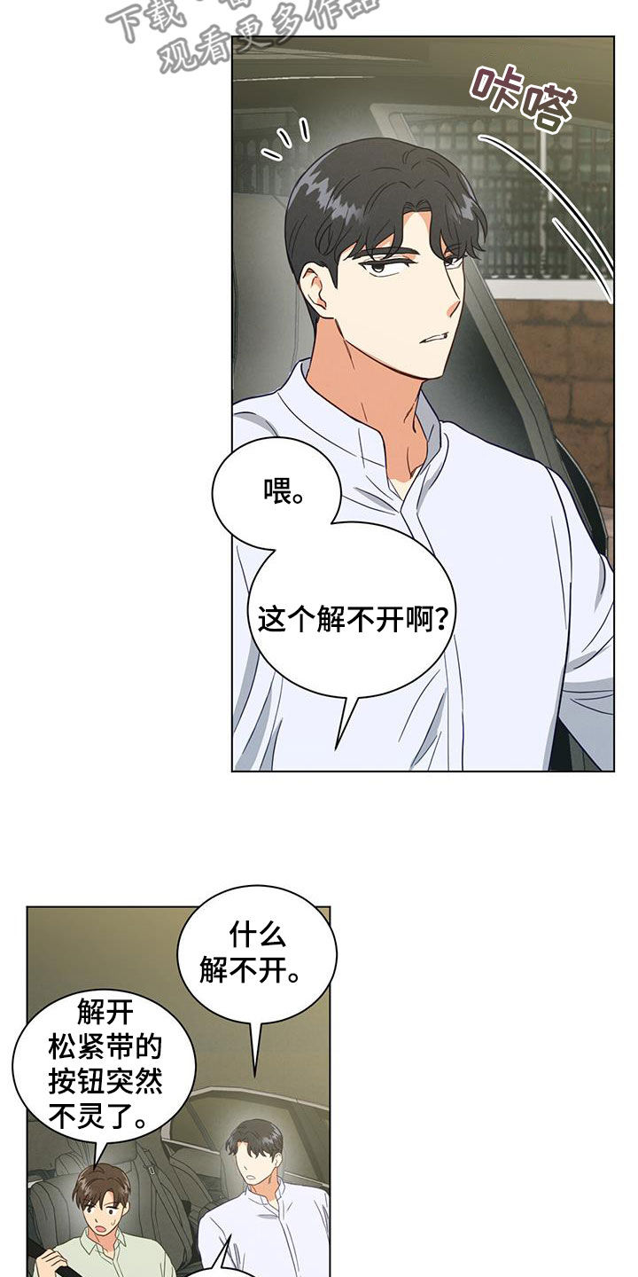 发财树怎么养漫画,第106话1图