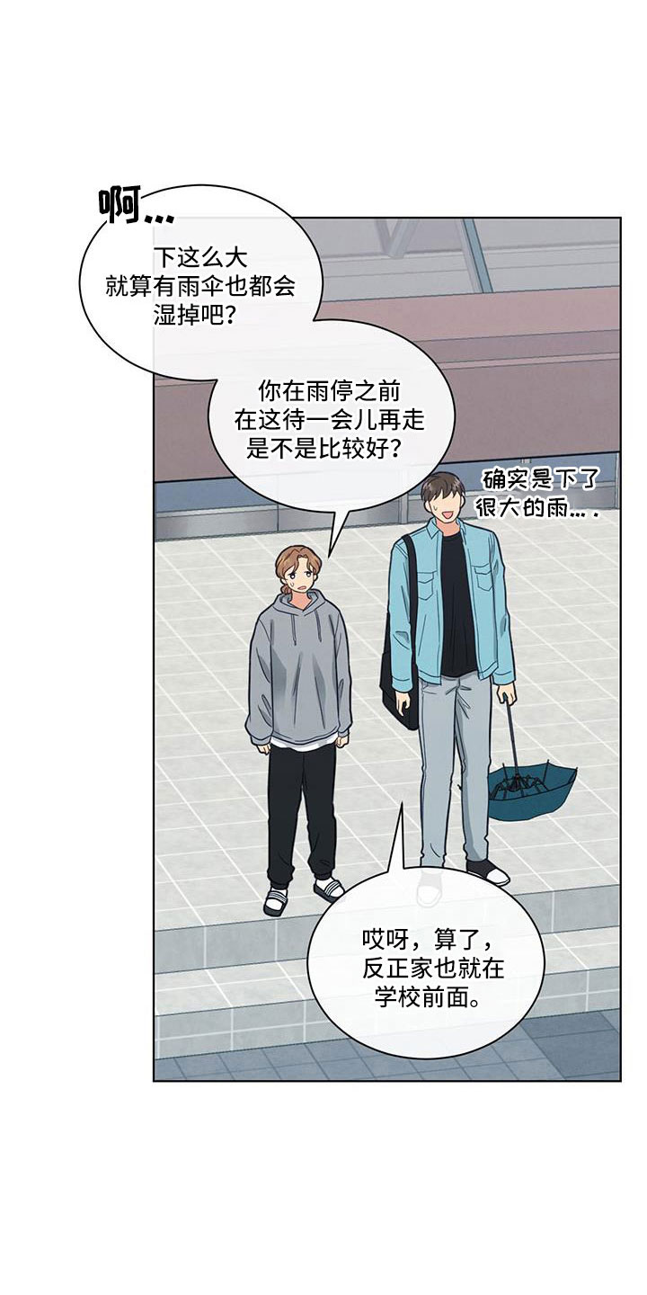 发小室友漫画,第71话1图