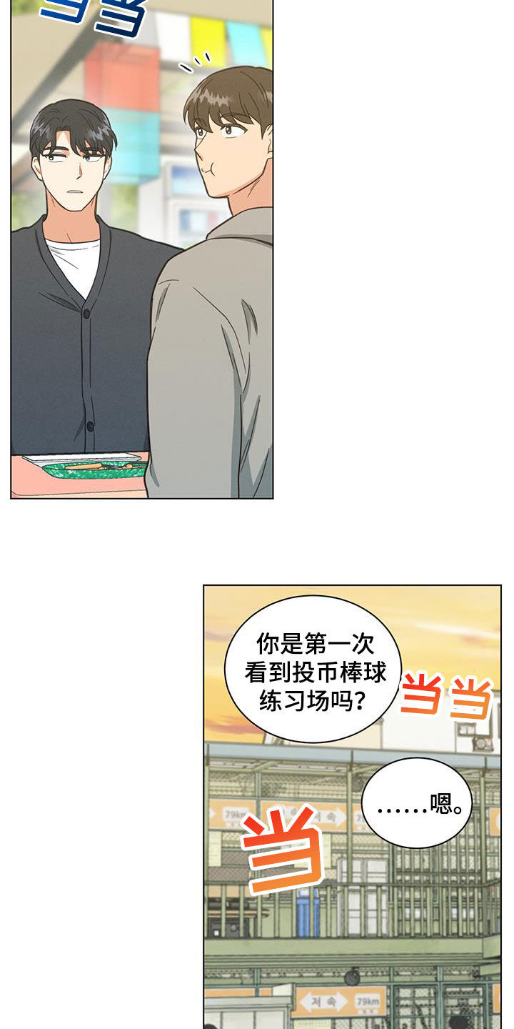 室友一生的发小漫画,第122话1图