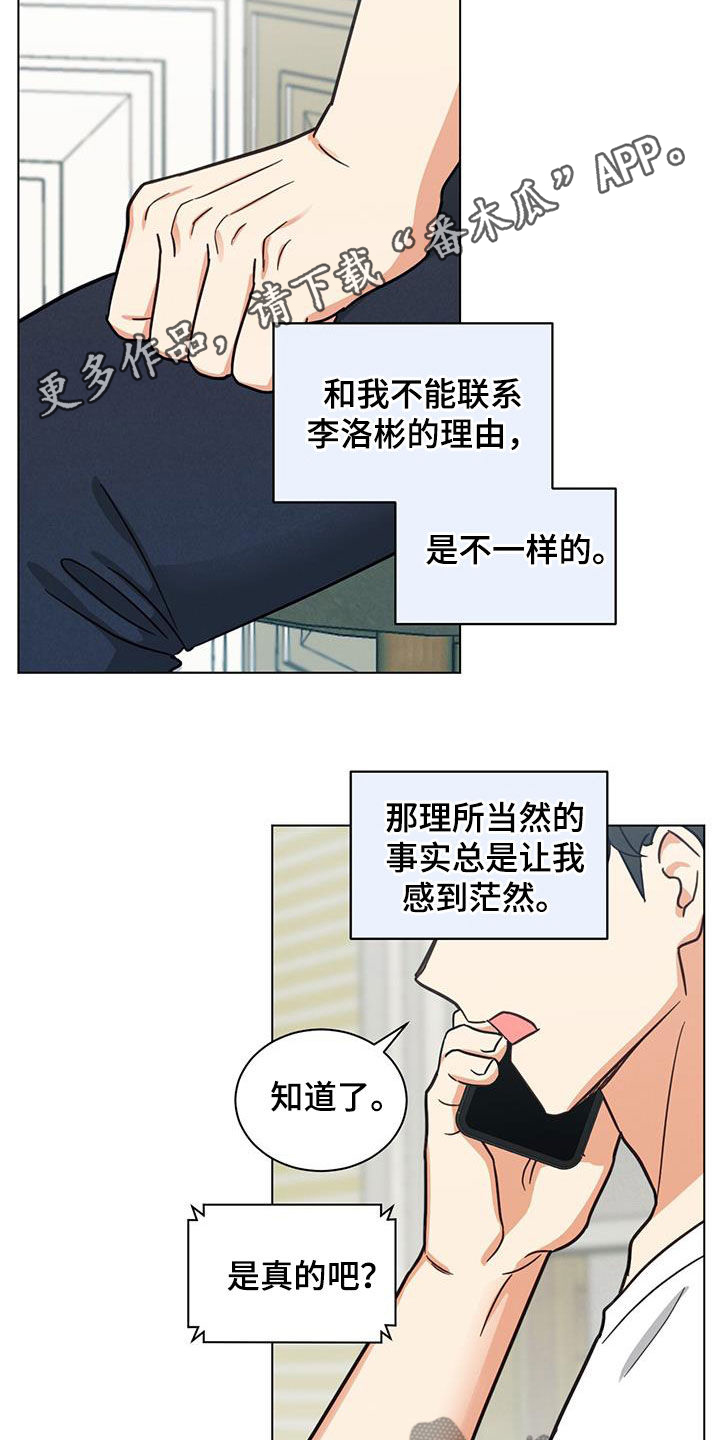 发小室友漫画,第84话2图