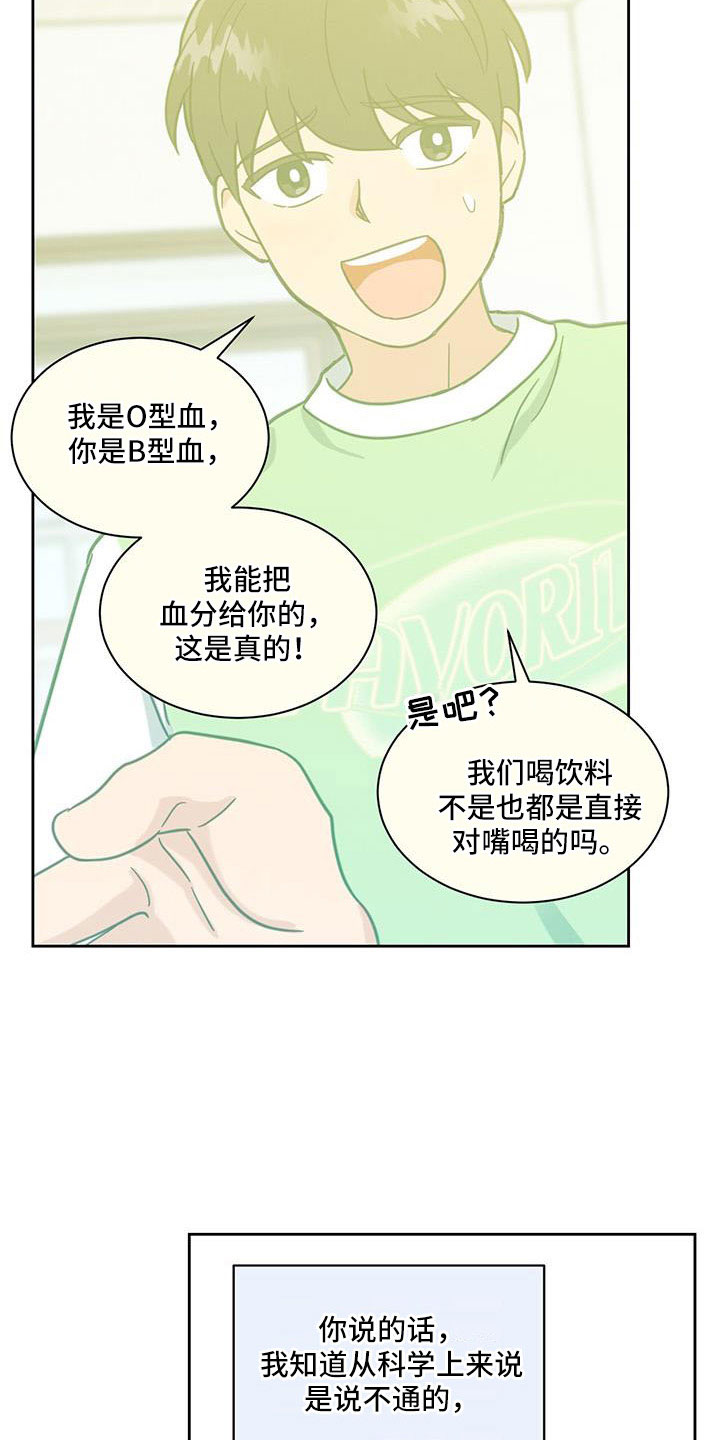 发小室友漫画,第63话1图