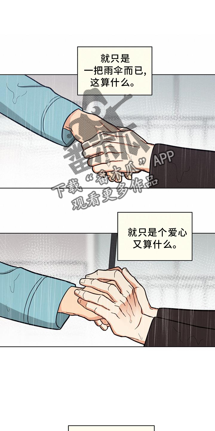 发小是什么意思漫画,第74话2图