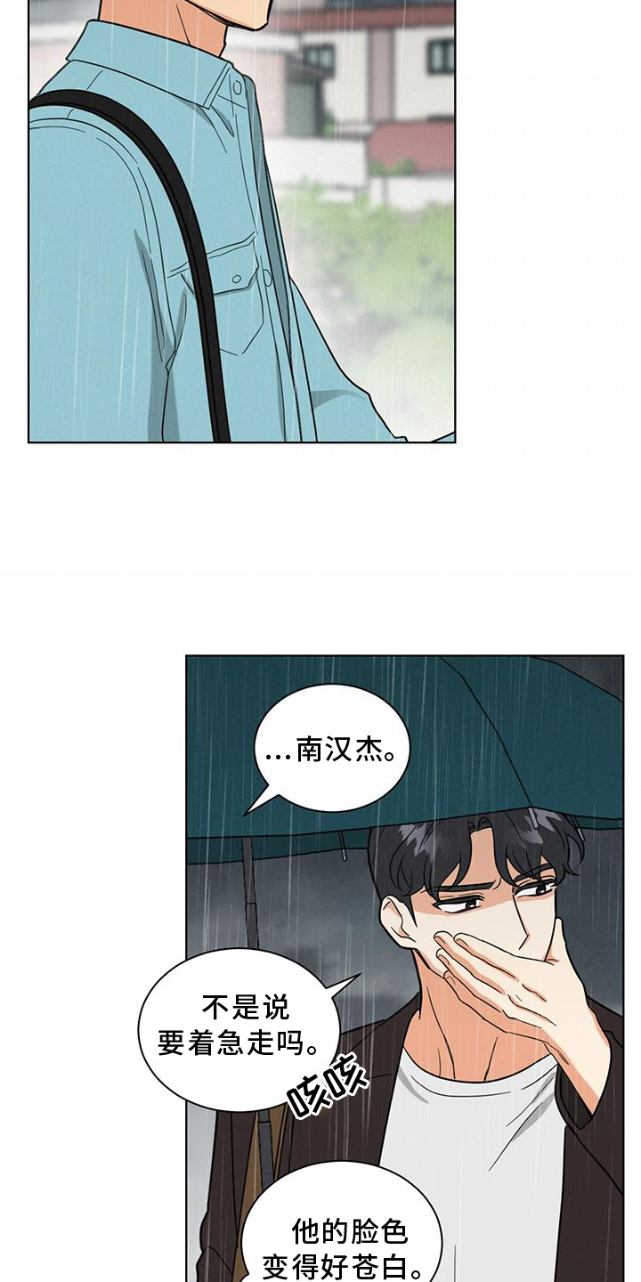 发小室友 恋爱 校园 李洛彬漫画,第74话1图