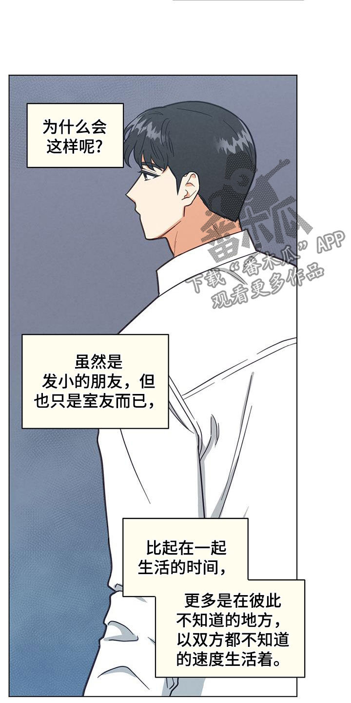 室友小气漫画,第92话2图