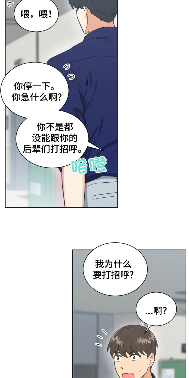 发小室友漫画,第146话2图