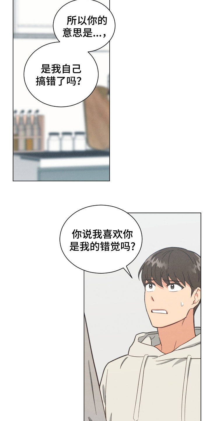 室友小气漫画,第136话1图