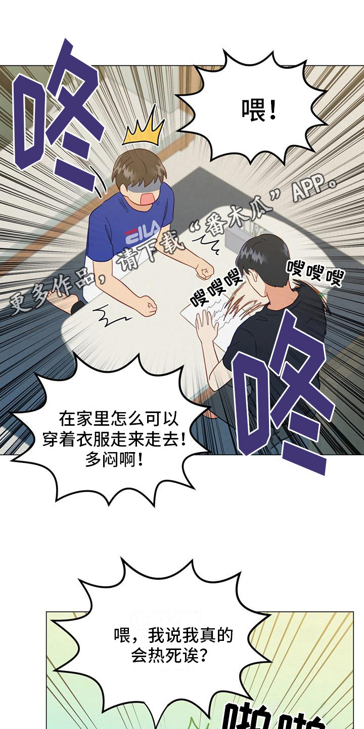 发小室友漫画,第16话1图