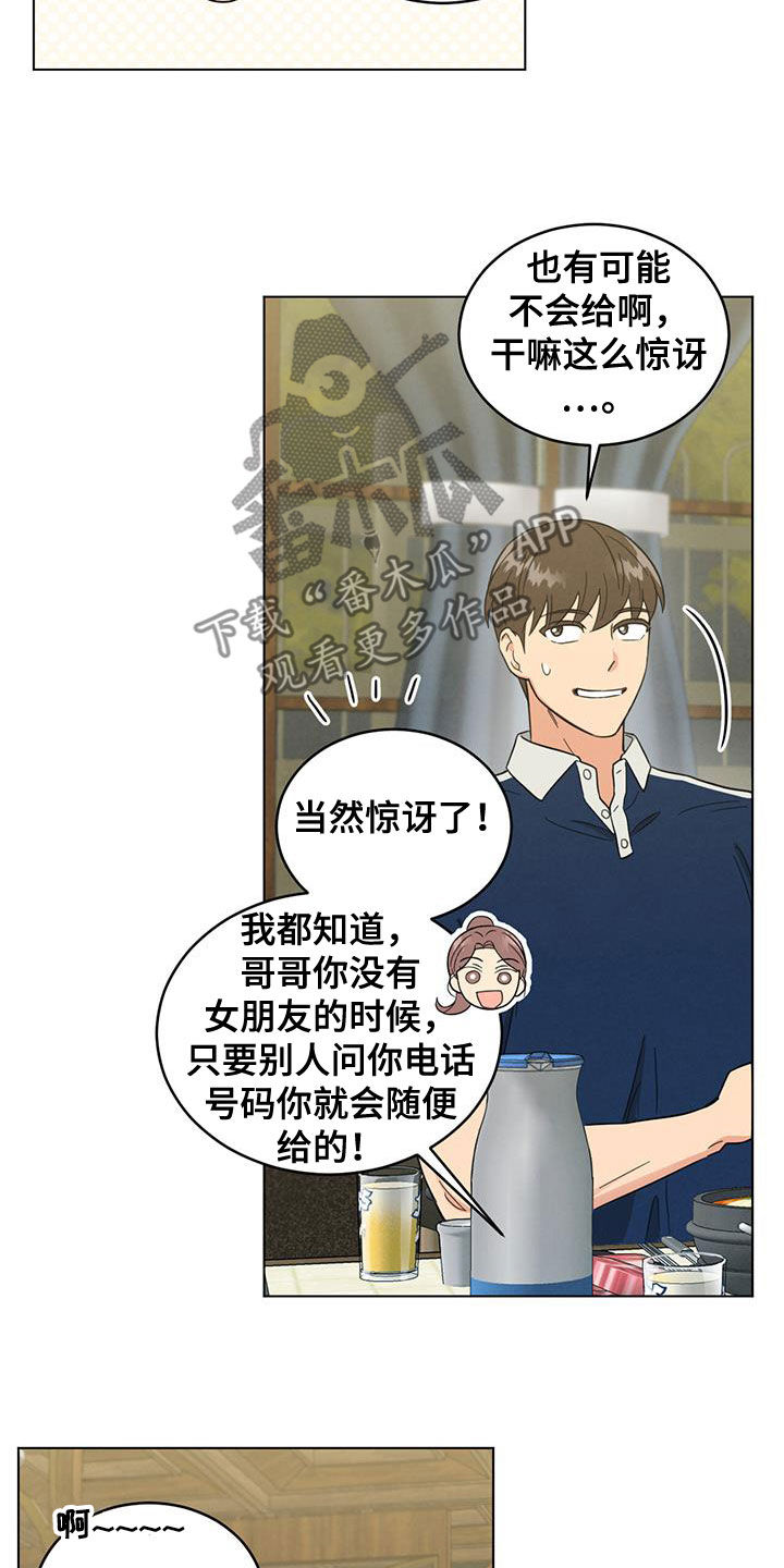 发小室友漫画,第125话2图